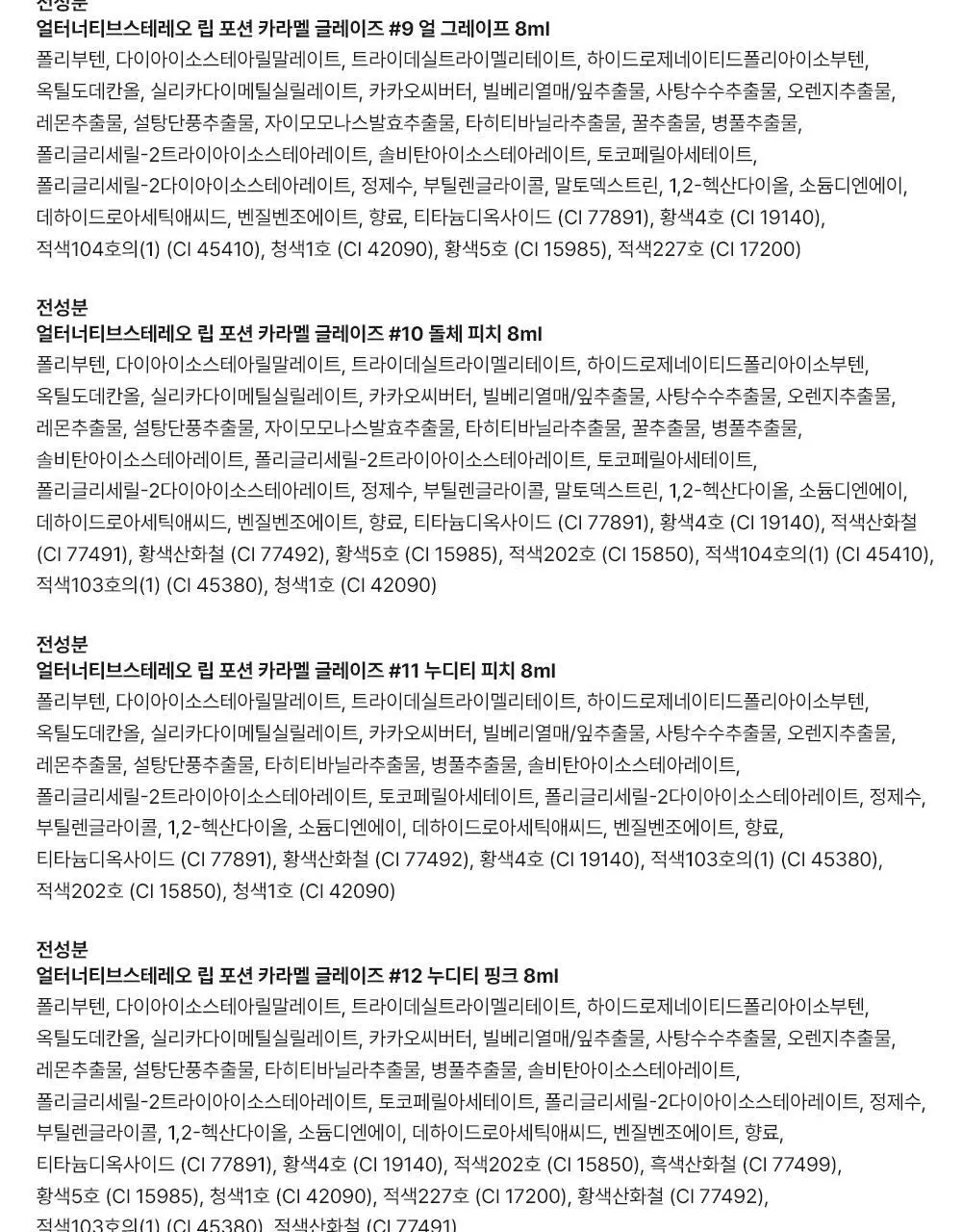 [인보라 공동개발/단독기획] 얼터너티브스테레오 립 포션 카라멜 글레이즈 8ml 상세페이지 76